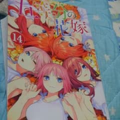 五等分の花嫁　14のサムネイル