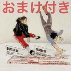 ハイキュー クロニクル アクスタ 孤爪研磨&黒尾鉄朗 ➕おまけ付き