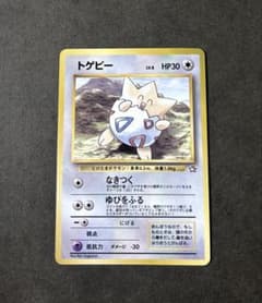 旧裏 トゲピー コロコロコミック99年6月号 おまけカード プロモ - メルカリ