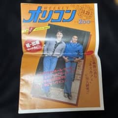 オリコンWEEKLY 1982年10月29日　マイケル・ジャクソンのサムネイル