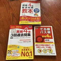 英検4級　教本（CD付き）・過去問・単語帳セットのサムネイル