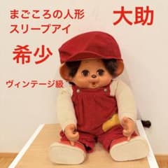 希少】TOHO まごころ人形 大助くん 廃番品 まごころ人形 昭和レトロ