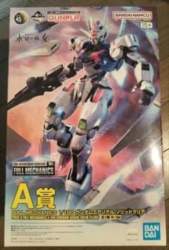 水星の魔女　ガンダムエアリアル　ソリッドクリアのサムネイル