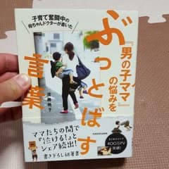 子育て本のサムネイル
