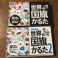 世界の国旗かるた ２つセットのサムネイル