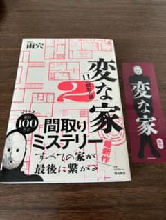 変な家2のサムネイル