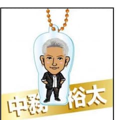中務裕太    クリアチャームのサムネイル