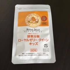 【   専用   】山田養蜂場　酵素分解　ローヤルゼリー　クイーン　キッズのサムネイル