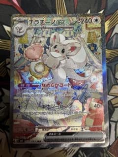 ポケモンカード チラチーノex SAR - メルカリ