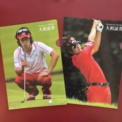 石川遼 大和証券 クリアファイル 2枚セットのサムネイル