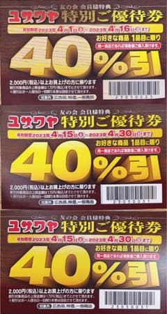 ユザワヤ　40%引クーポン3枚のサムネイル