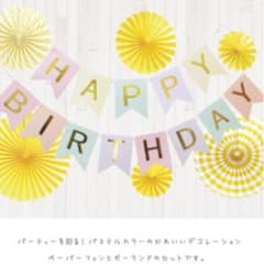 誕生日 ガーランドのサムネイル