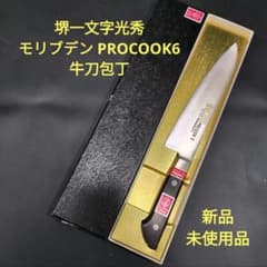 堺一文字光秀 モリブデン PROCOOK6 牛刀 18cm 包丁 新品未使用品