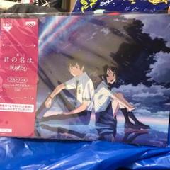 君の名は。 一番くじ ラストワン賞 スペシャルクリアポスター