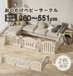 GU MODE ベビーサークル　ベビーゲート　454mのサムネイル