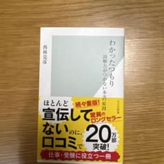 わかったつもり : 読解力がつかない本当の原因のサムネイル