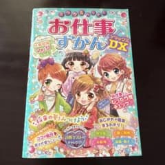 ミラクルハッピーお仕事ずかんDXのサムネイル