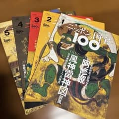 ニッポンの国宝100 No.1〜5 - メルカリ