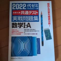 2022大学入学共通テスト実戦問題集 数学Ⅰ・Aのサムネイル