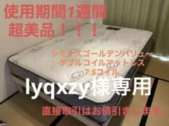 lyqxzy様専用　シモンズ　ゴールデンバリュー　大阪への配送いたします。のサムネイル