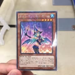 遊戯王 チョコマジシャンガールのサムネイル
