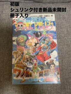 初版.シュリンク付き新品未開封】ONEPIECE ワンピース 91巻 - メルカリ