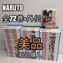 美品 ナルト NARUTO 全72巻 全巻 全巻セット 新品購入 漫画 - メルカリ