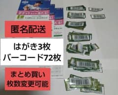 応募券　バーコード 72枚　はがき3枚　おーいお茶　MLB 　キャンペーンのサムネイル