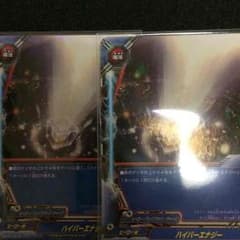 ハイパーエナジーのサムネイル
