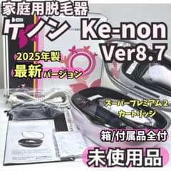 KE-NON 脱毛器 パールホワイト Ver.8.4 最新版25年製／未使用】脱毛器 ケノン Ke-non 8.7 パールホワイト