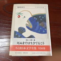 ちくま日本文学全集 全57巻 筑摩書房 梅崎春生 ちくま日本文学全集44 筑摩書房 - メルカリ