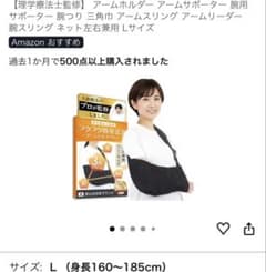 アームホルダー 腕用サポーター Lサイズのサムネイル