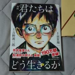 漫画 君たちはどう生きるかのサムネイル