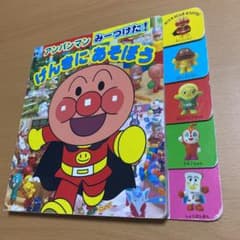 げんきにあそぼう : アンパンマンみーつけた!のサムネイル