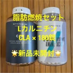 マイプロテイン　L-カルニチン　CLA　180錠　減量サプリ　脂肪燃焼セットのサムネイル