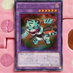 遊戯王　デストーイ・シザー・タイガーのサムネイル