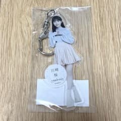 乃木坂46 川崎桜 個別全身アクリルキーホルダー 大感謝祭 2024