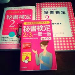 秘書検定2級セットのサムネイル