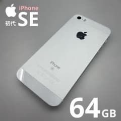 Apple iPhoneSE 初代 64GB シルバー AirDrop対応 - メルカリ