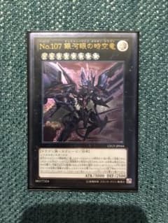 遊戯王 Ｎｏ.１０７ 銀河眼の時空竜　ギャラクシーアイズタキオンドラゴンのサムネイル