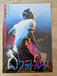 映画チラシ 84年公開 フットルース ミュージカル・ダンス映画 B5版フライヤー