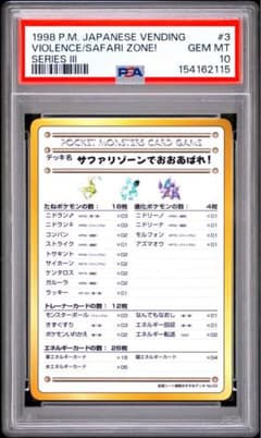 【PSA10】サファリゾーンでおおあばれ！ 旧裏 拡張シート 緑版 No.3 PSA10】サファリゾーンでおおあばれ！ 旧裏 拡張シート 緑版 No.3