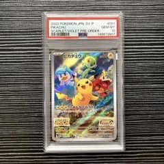 PSA10 ピカチュウ みんなでぼうけん プロモ 001/SV-P スカバイ - メルカリ