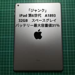 ジャンク」iPad 第6世代 A1893 32GB スペースグレイ - メルカリ