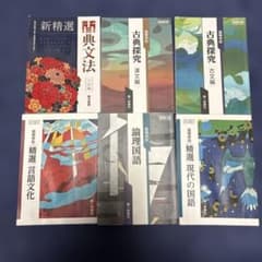 高校国語教科書6冊セットのサムネイル