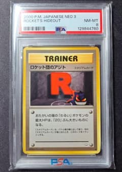 PSA8 ポケモンカード ロケット団のアジト 旧裏 - メルカリ