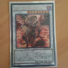 レッドデーモンズドラゴンスカーライトのサムネイル
