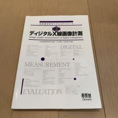 デジタルX線画像計測のサムネイル
