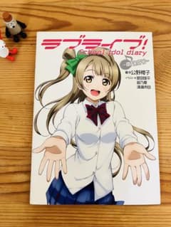 ラブライブ! School idol diary ～南 ことり～のサムネイル