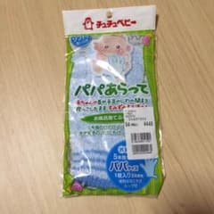 チュチュベビー パパあらって お風呂用手袋のサムネイル